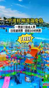 杭州水上乐园门票多少钱,杭州水上乐园游乐项目 第2张 杭州水上乐园门票多少钱,杭州水上乐园游乐项目 第2张