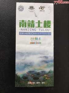 南靖土楼门票多少钱?南靖土楼门票多少钱2023? 第3张 南靖土楼门票多少钱?南靖土楼门票多少钱2023? 第3张