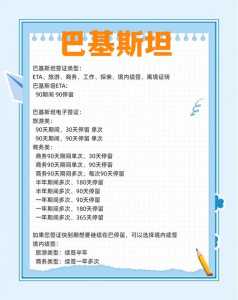 巴基斯坦个人旅游签证?巴基斯坦旅游签证停留时间? 第3张 巴基斯坦个人旅游签证?巴基斯坦旅游签证停留时间? 第3张