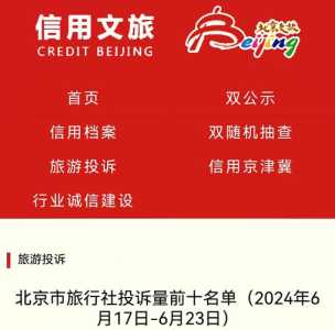 北京前十旅行社?北京前十旅行社投票结果? 第1张 北京前十旅行社?北京前十旅行社投票结果? 第1张