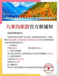 九寨沟门票多少钱一个人,九寨沟门票多少钱一张? 第1张 九寨沟门票多少钱一个人,九寨沟门票多少钱一张? 第1张