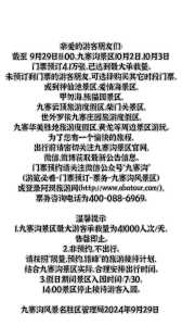 九寨沟门票多少钱一个人,九寨沟门票多少钱一张? 第2张 九寨沟门票多少钱一个人,九寨沟门票多少钱一张? 第2张