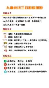 九寨沟门票多少钱一个人,九寨沟门票多少钱一张? 第4张 九寨沟门票多少钱一个人,九寨沟门票多少钱一张? 第4张