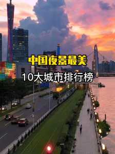 中国最美前十最美旅游城市?中国最美前十最美旅游城市是哪里? 第3张 中国最美前十最美旅游城市?中国最美前十最美旅游城市是哪里? 第3张