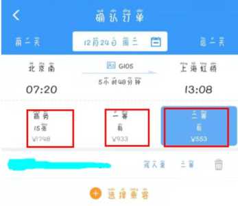 火车票12306官方网站订票,火车票12306官方网站订票时间查询? 第4张 火车票12306官方网站订票,火车票12306官方网站订票时间查询? 第4张