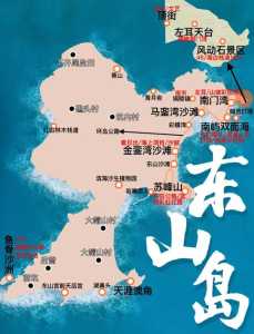 福建东山岛旅游攻略自助游,福建东山岛旅游攻略自助游开车几个小时? 第3张 福建东山岛旅游攻略自助游,福建东山岛旅游攻略自助游开车几个小时? 第3张