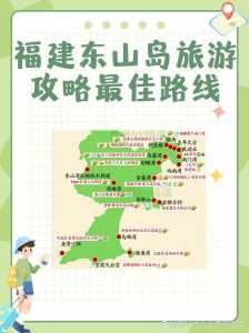 福建东山岛旅游攻略自助游,福建东山岛旅游攻略自助游开车几个小时? 第4张 福建东山岛旅游攻略自助游,福建东山岛旅游攻略自助游开车几个小时? 第4张