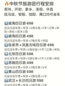常州春秋国旅旅游线路,常州春秋国旅旅游线路图? 第2张 常州春秋国旅旅游线路,常州春秋国旅旅游线路图? 第2张