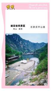石家庄周边一日游,石家庄周边一日游带孩子 第1张 石家庄周边一日游,石家庄周边一日游带孩子 第1张
