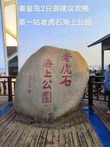 秦皇岛一日游最佳景点,秦皇岛一日游最佳景点路线图 第4张 秦皇岛一日游最佳景点,秦皇岛一日游最佳景点路线图 第4张