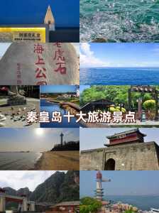 秦皇岛一日游最佳景点,秦皇岛一日游最佳景点路线图 第6张 秦皇岛一日游最佳景点,秦皇岛一日游最佳景点路线图 第6张