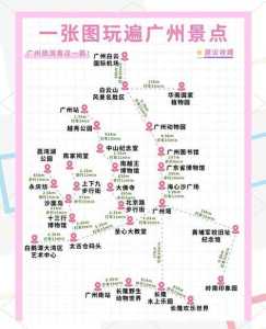 广州自驾游一日游攻略?广州自驾一日游最佳路线图? 第4张 广州自驾游一日游攻略?广州自驾一日游最佳路线图? 第4张