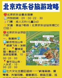 北京欢乐谷门票是通票吗?北京欢乐谷是一张票随便玩吗? 第2张 北京欢乐谷门票是通票吗?北京欢乐谷是一张票随便玩吗? 第2张
