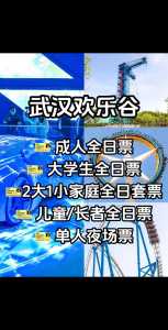 北京欢乐谷门票是通票吗?北京欢乐谷是一张票随便玩吗? 第3张 北京欢乐谷门票是通票吗?北京欢乐谷是一张票随便玩吗? 第3张