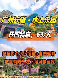 广州长隆水上乐园官方网站,广州长隆水上乐园门票2021年最新费用? 第1张 广州长隆水上乐园官方网站,广州长隆水上乐园门票2021年最新费用? 第1张