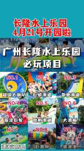 广州长隆水上乐园官方网站,广州长隆水上乐园门票2021年最新费用? 第2张 广州长隆水上乐园官方网站,广州长隆水上乐园门票2021年最新费用? 第2张
