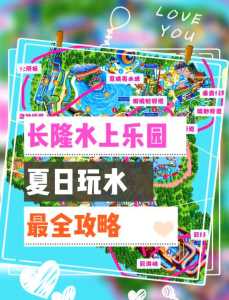 广州长隆水上乐园官方网站,广州长隆水上乐园门票2021年最新费用? 第4张 广州长隆水上乐园官方网站,广州长隆水上乐园门票2021年最新费用? 第4张