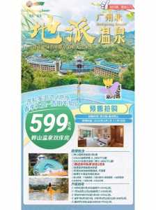 惠州龙门地派温泉度假酒店?惠州龙门地派温泉度假酒店怎么样? 第1张 惠州龙门地派温泉度假酒店?惠州龙门地派温泉度假酒店怎么样? 第1张
