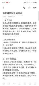 连云港海边旅游攻略?连云港海边旅游攻略图? 第2张 连云港海边旅游攻略?连云港海边旅游攻略图? 第2张