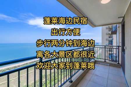 蓬莱长岛住宿攻略？烟台蓬莱长岛住宿？  第2张
