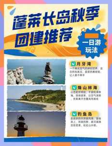 蓬莱长岛住宿攻略？烟台蓬莱长岛住宿？  第3张
