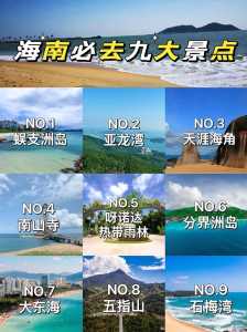 海南前十旅游景点排名,海南前十旅游景区 第1张 海南前十旅游景点排名,海南前十旅游景区 第1张