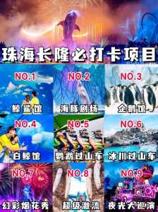珠海长隆官方网站订票,珠海长隆门票预订官方网站? 第2张 珠海长隆官方网站订票,珠海长隆门票预订官方网站? 第2张