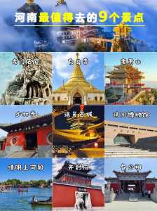河南最值得去的景区,河南最值得去的景区自驾游 第3张 河南最值得去的景区,河南最值得去的景区自驾游 第3张