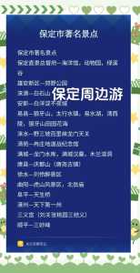 保定周边景点一日游,保定周边一日游攻略? 第2张 保定周边景点一日游,保定周边一日游攻略? 第2张