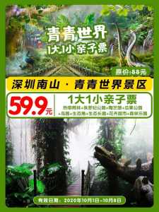 青青世界门票多少钱,青青世界门票多少钱一张? 第3张 青青世界门票多少钱,青青世界门票多少钱一张? 第3张