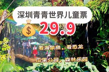青青世界门票多少钱,青青世界门票多少钱一张? 第5张 青青世界门票多少钱,青青世界门票多少钱一张? 第5张