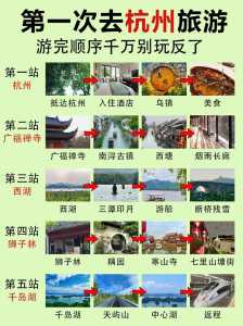 杭州一日游攻略自助游,杭州一日游攻略自助游 第1张 杭州一日游攻略自助游,杭州一日游攻略自助游 第1张