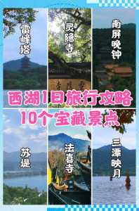 杭州一日游攻略自助游,杭州一日游攻略自助游 第6张 杭州一日游攻略自助游,杭州一日游攻略自助游 第6张