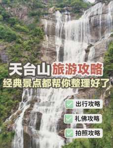 邛崃天台山旅游攻略,邛崃天台山旅游攻略门票 第2张 邛崃天台山旅游攻略,邛崃天台山旅游攻略门票 第2张
