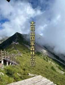 太白山全程要爬多久,太白山登山路线攻略一天版? 第2张 太白山全程要爬多久,太白山登山路线攻略一天版? 第2张