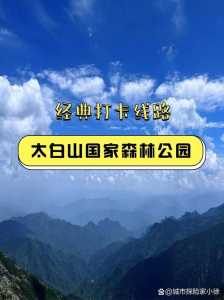 太白山全程要爬多久,太白山登山路线攻略一天版? 第6张 太白山全程要爬多久,太白山登山路线攻略一天版? 第6张