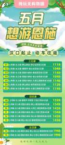 武汉旅行社线路报价一日游,武汉旅行社线路报价一日游费用表? 第2张 武汉旅行社线路报价一日游,武汉旅行社线路报价一日游费用表? 第2张