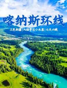 喀纳斯几月份去比较好？喀纳斯4月份去可以吗？  第1张