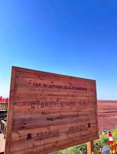 辽宁盘锦旅游景点大全排名?辽宁盘锦旅游攻略必玩的景点? 第3张 辽宁盘锦旅游景点大全排名?辽宁盘锦旅游攻略必玩的景点? 第3张