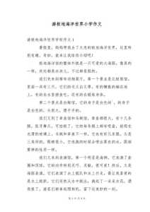 泉城海洋极地世界,泉城海洋极地世界门票优惠政策 第3张 泉城海洋极地世界,泉城海洋极地世界门票优惠政策 第3张
