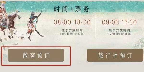 莫高窟门票预约官方网站?莫高窟门票预约官方网站订单查询? 第4张 莫高窟门票预约官方网站?莫高窟门票预约官方网站订单查询? 第4张