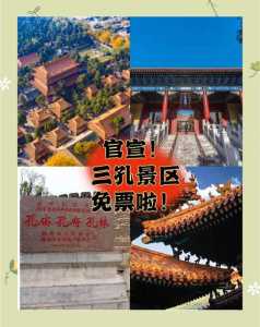 曲阜三孔门票多少钱,曲阜三孔门票多少钱2023年? 第2张 曲阜三孔门票多少钱,曲阜三孔门票多少钱2023年? 第2张