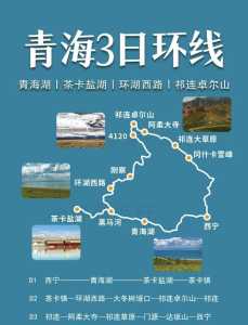 西宁青海湖三日游攻略,西宁青海湖三日游攻略图 第1张 西宁青海湖三日游攻略,西宁青海湖三日游攻略图 第1张