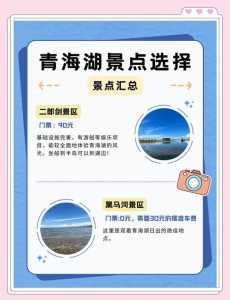 西宁青海湖三日游攻略,西宁青海湖三日游攻略图 第3张 西宁青海湖三日游攻略,西宁青海湖三日游攻略图 第3张