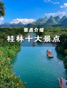 桂林旅游前十景点排名？桂林旅游最佳景点？  第3张