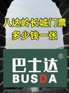 长城门票多少钱，水关长城门票多少钱  第2张