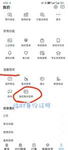 12306铁路订票官方网站下载?12306铁路官方网下载? 第2张 12306铁路订票官方网站下载?12306铁路官方网下载? 第2张