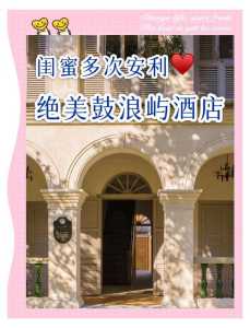 厦门鼓浪屿住宿排名榜,厦门鼓浪屿住宿多少钱一晚 第1张 厦门鼓浪屿住宿排名榜,厦门鼓浪屿住宿多少钱一晚 第1张