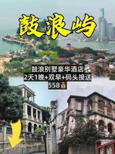 厦门鼓浪屿住宿排名榜,厦门鼓浪屿住宿多少钱一晚 第3张 厦门鼓浪屿住宿排名榜,厦门鼓浪屿住宿多少钱一晚 第3张