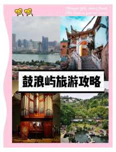 厦门鼓浪屿住宿排名榜,厦门鼓浪屿住宿多少钱一晚 第4张 厦门鼓浪屿住宿排名榜,厦门鼓浪屿住宿多少钱一晚 第4张